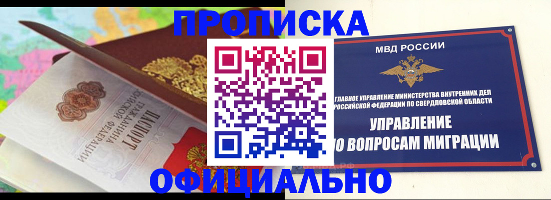 прописка в квартире в Серове